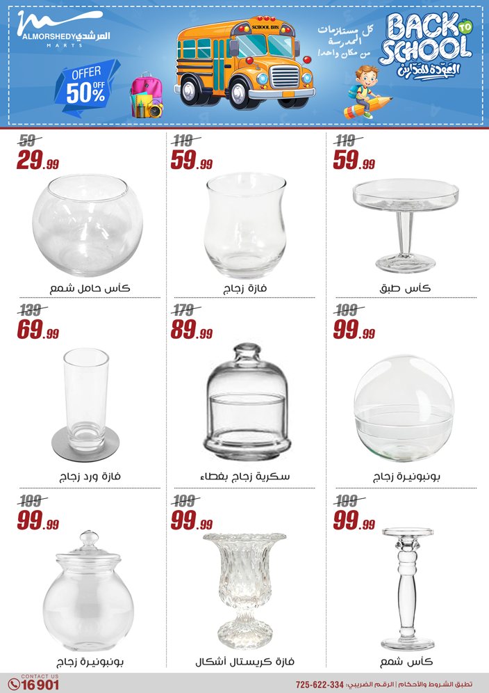 almorshedy offers from 17jul to 2jun 2025 عروض المرشدى من 17 يوليو حتى 2 يونيو 2025 صفحة رقم 55